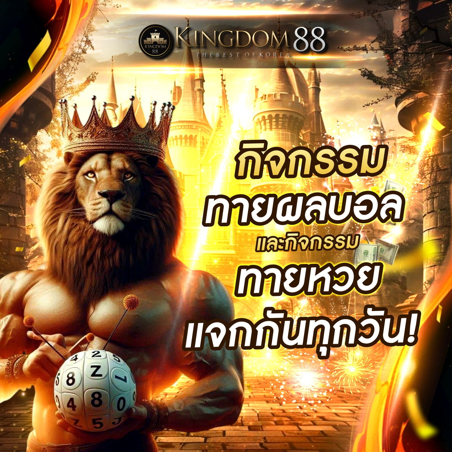 Kingdom88 เว็บเดิมพันสล็อต คาสิโนออนไลน์ หวย กีฬา