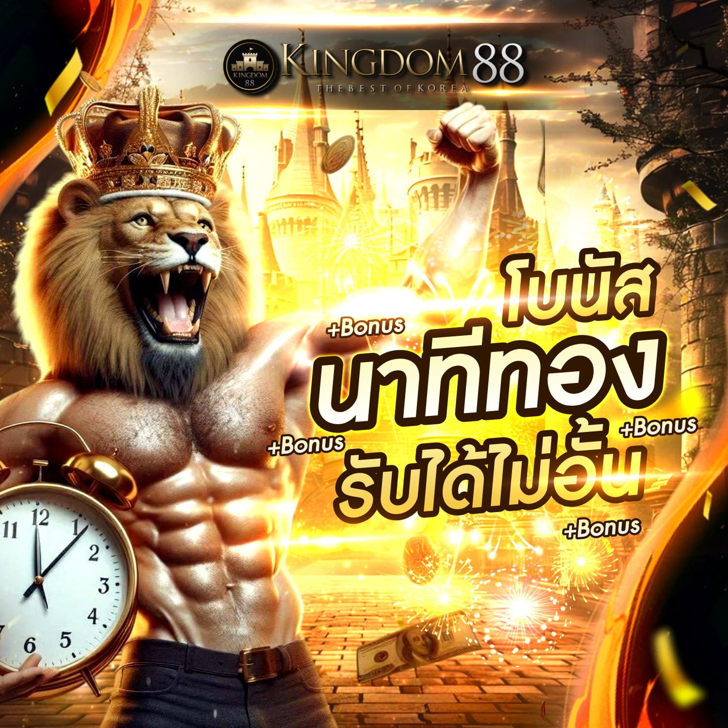 Kingdom88 เว็บเดิมพันสล็อต คาสิโนออนไลน์ หวย กีฬา